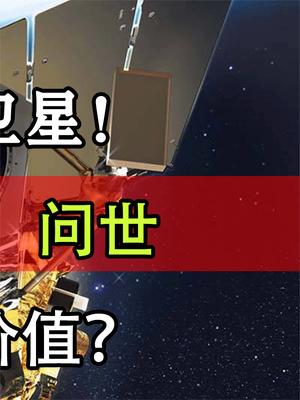 比北斗更牛的卫星！中国“鸿雁星座”问世，都有什么战略价值？