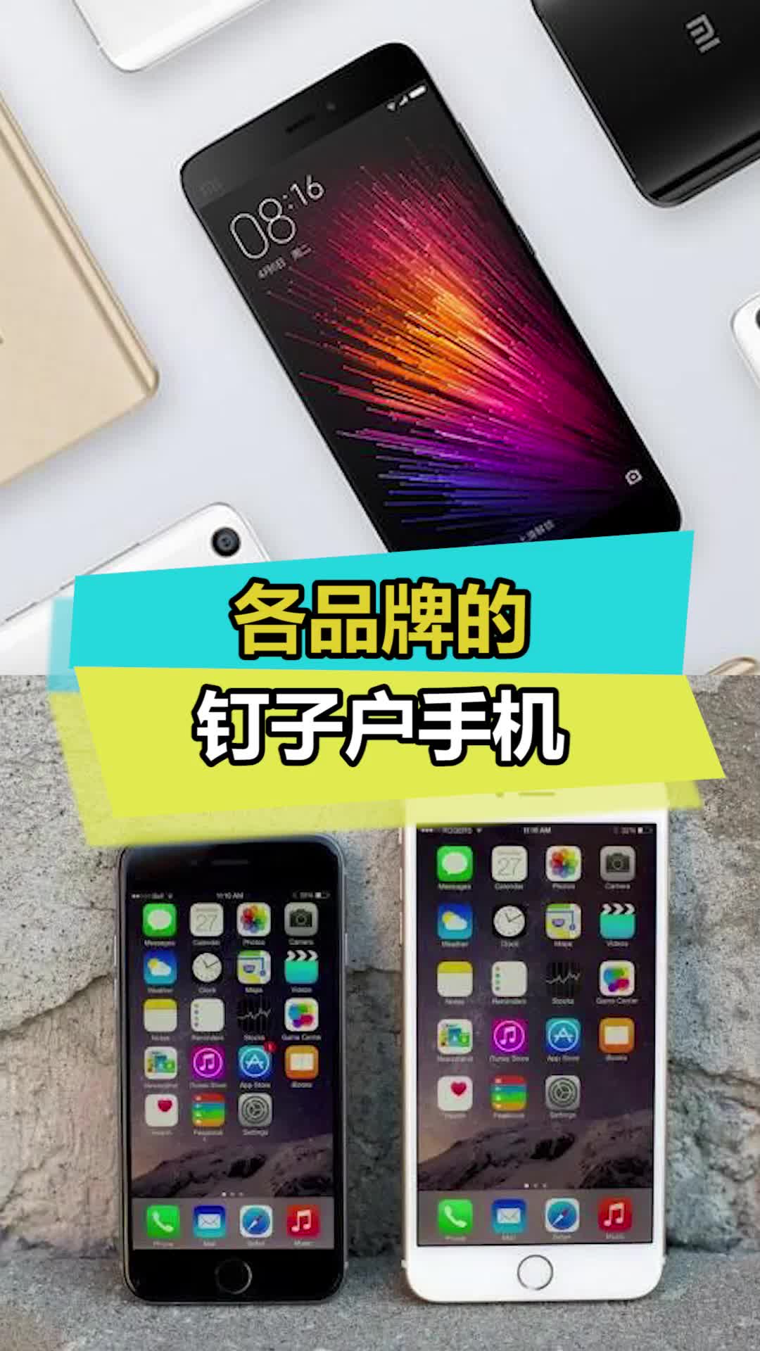 有你用过的手机吗 数码