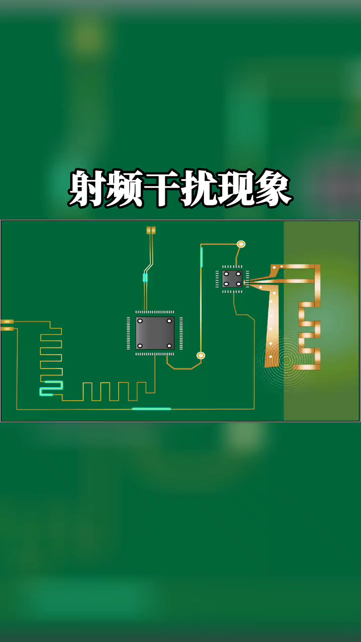 电路 内部的电磁干扰 现象