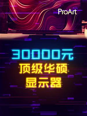 来感受一下最顶尖的显示器 这个视频有点料 轻知识计划