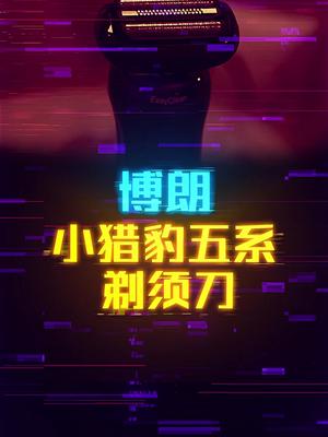 自带技能缩减的剃须刀是什么样的轻知识计划 这个视频有点料