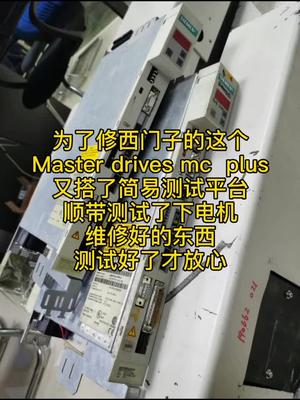 掌握原理，基本上欧美伺服驱动器都可以搭简易的测试平台西门子 电路板维修 自动化 汽车制造