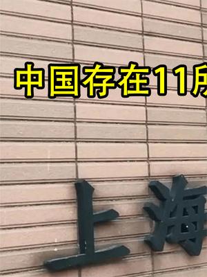 中国存在11所日本学校，美国和俄罗斯一所都没，到底是为什么？