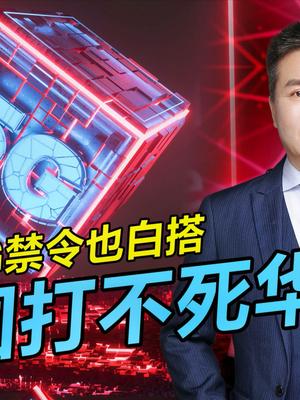英国禁用华为真相是什么？表面迎合美国，实际让运营商赶紧备货！