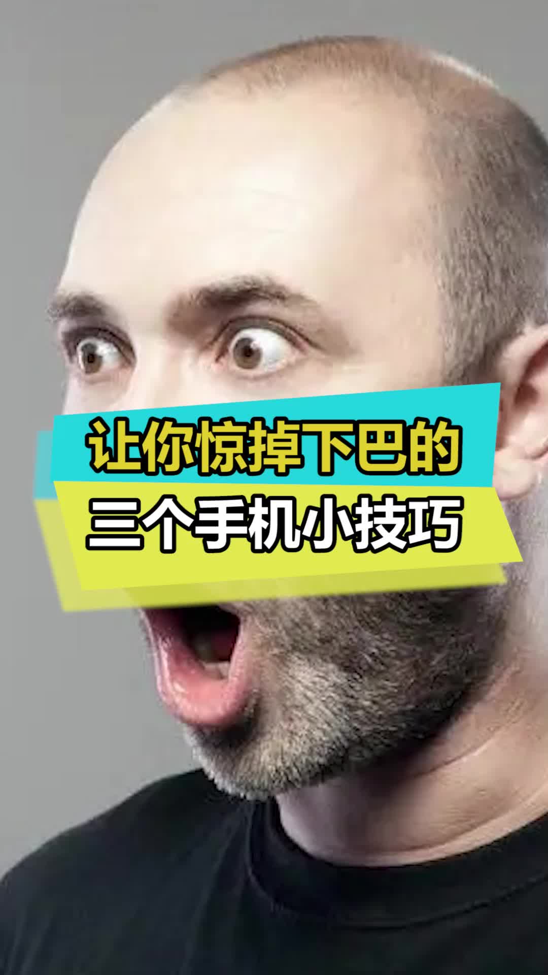 用上了这个小技巧后，再用不用担心网速差了手机小知识 手机 数码
