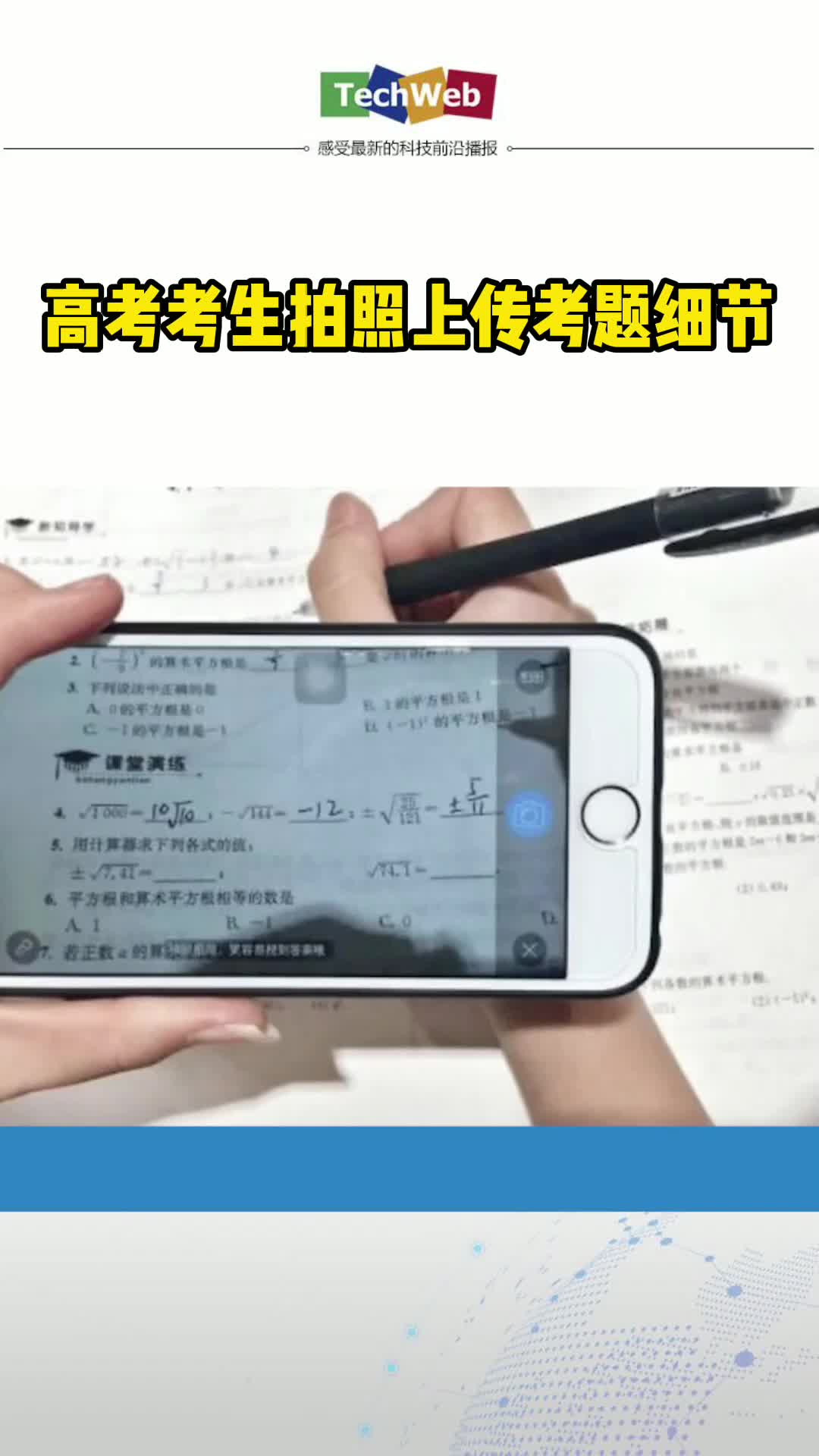 高考考生拍照上传考题细节高考