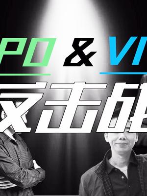 「领菁微观」OPPO和VIVO的“反击战”！