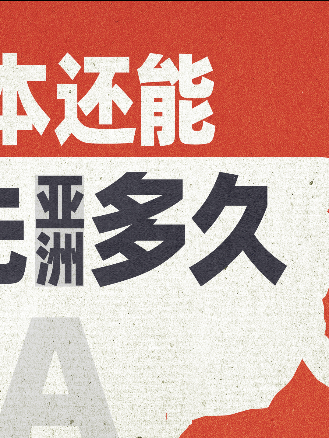 中国人均GDP超日本容易 超美国难日本 日本生活 日本人 日本经济