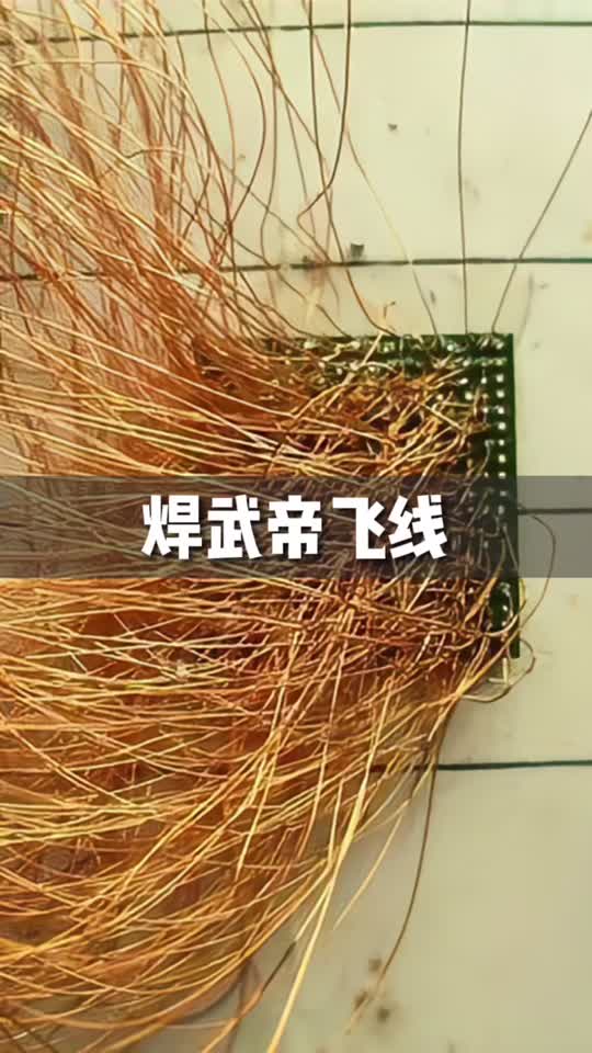 下班偶然经过师傅的操作台，这飞线技术直接把我的天灵盖震惊飞掉！我是工程师 黑科技 技术活