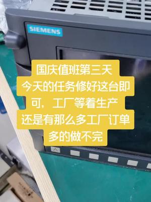 西门子数控主机不开机维修西门子 加工中心 机修 模具制造 电路板维修国庆快乐