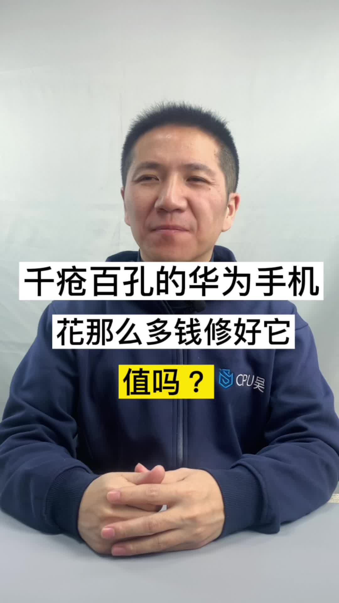 千疮百孔的华为手机，花那么多钱修好它，值吗？手机维修