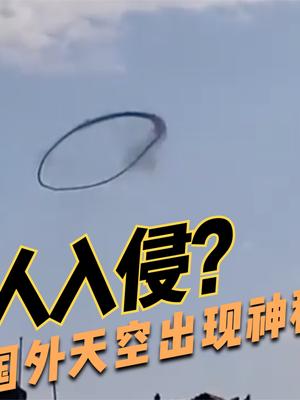 国外天空出现超大黑圈，当地人说外星人入侵！专家：正常，别多想