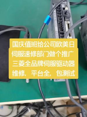 三菱全品牌伺服驱动器维修，带平台，包测试好！三菱 伺服 电路板维修 机修 电工知识