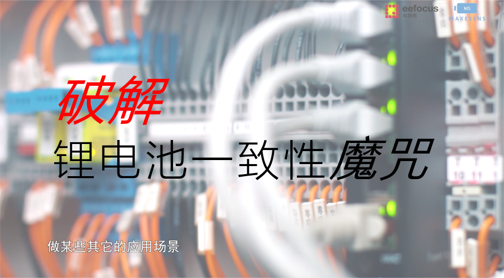 为锂电池“诊脉”的人