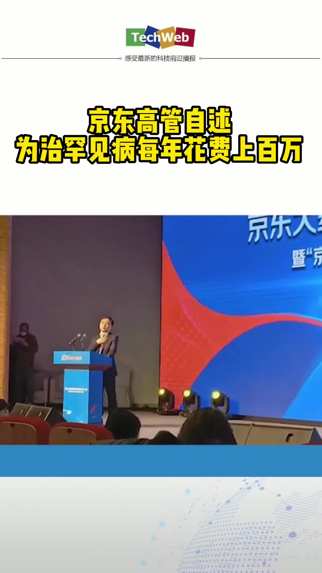 京东高管自述，为治罕见病每年花费上百万