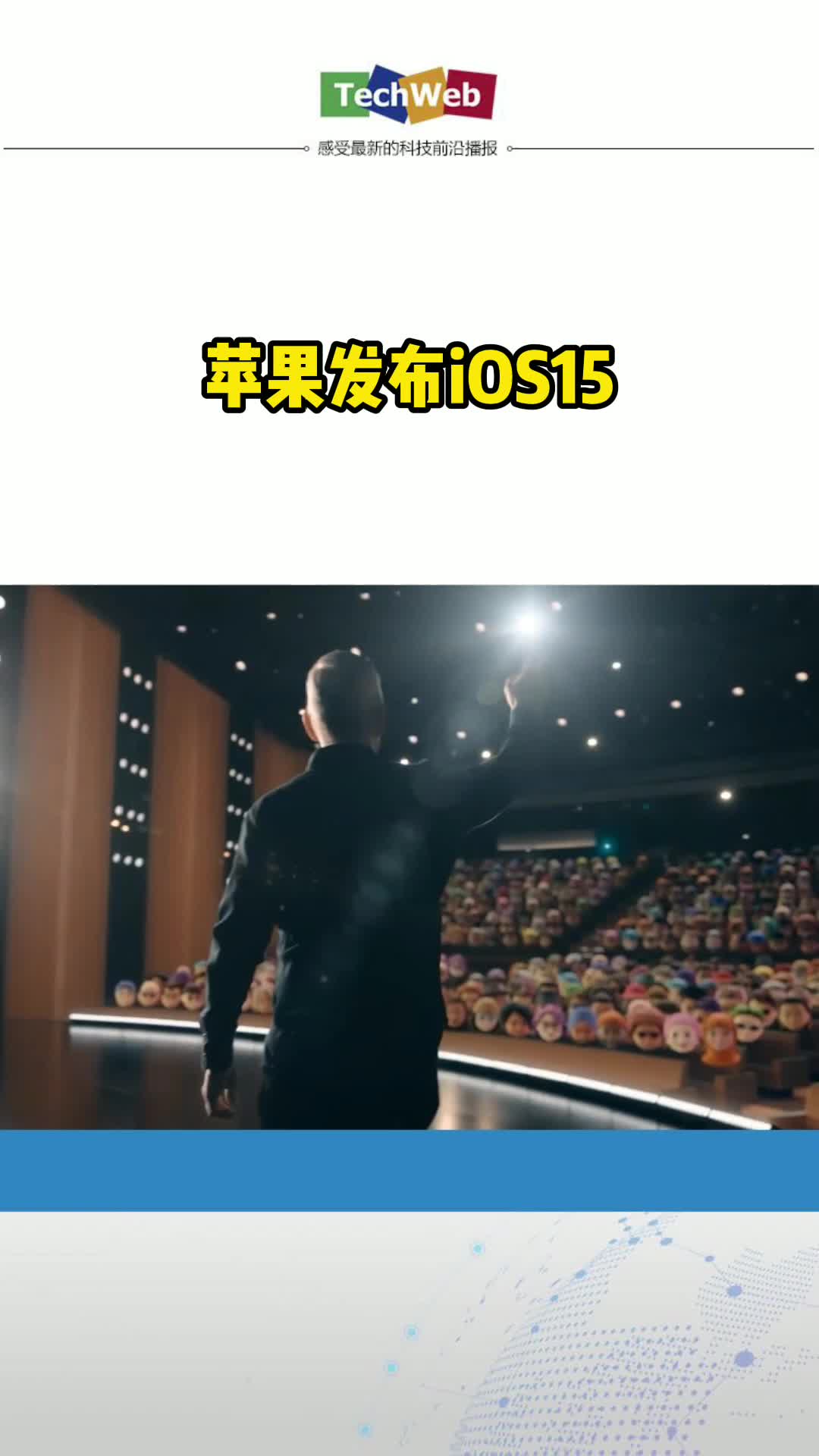 苹果发布ios15