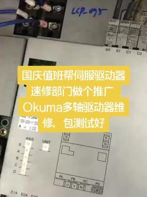 Okuma多轴驱动器维修，包测试好okuma 伺服 加工中心 机修电路板维修