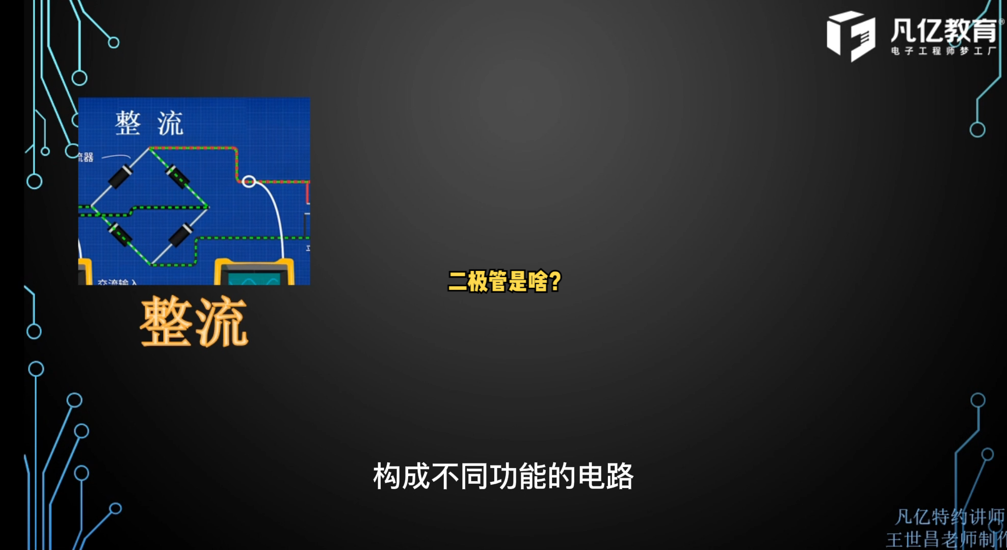 二极管是什么? 电子电工 PCB设计