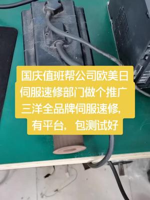 三洋伺服驱动器维修，包测试好三洋 伺服 机修 加工中心 电工
