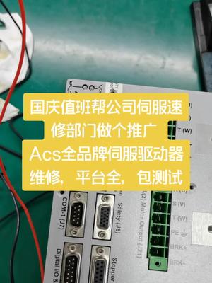 Acs motion全品牌维修，平台全，包测试好电路板维修 acs 激光机电路板维修 机修 电工知