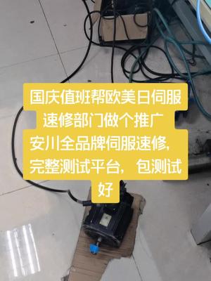 安川伺服驱动器维修，有平台，包测试好安川 伺服 机修 电工 电路板维修伺服驱动器维修培训