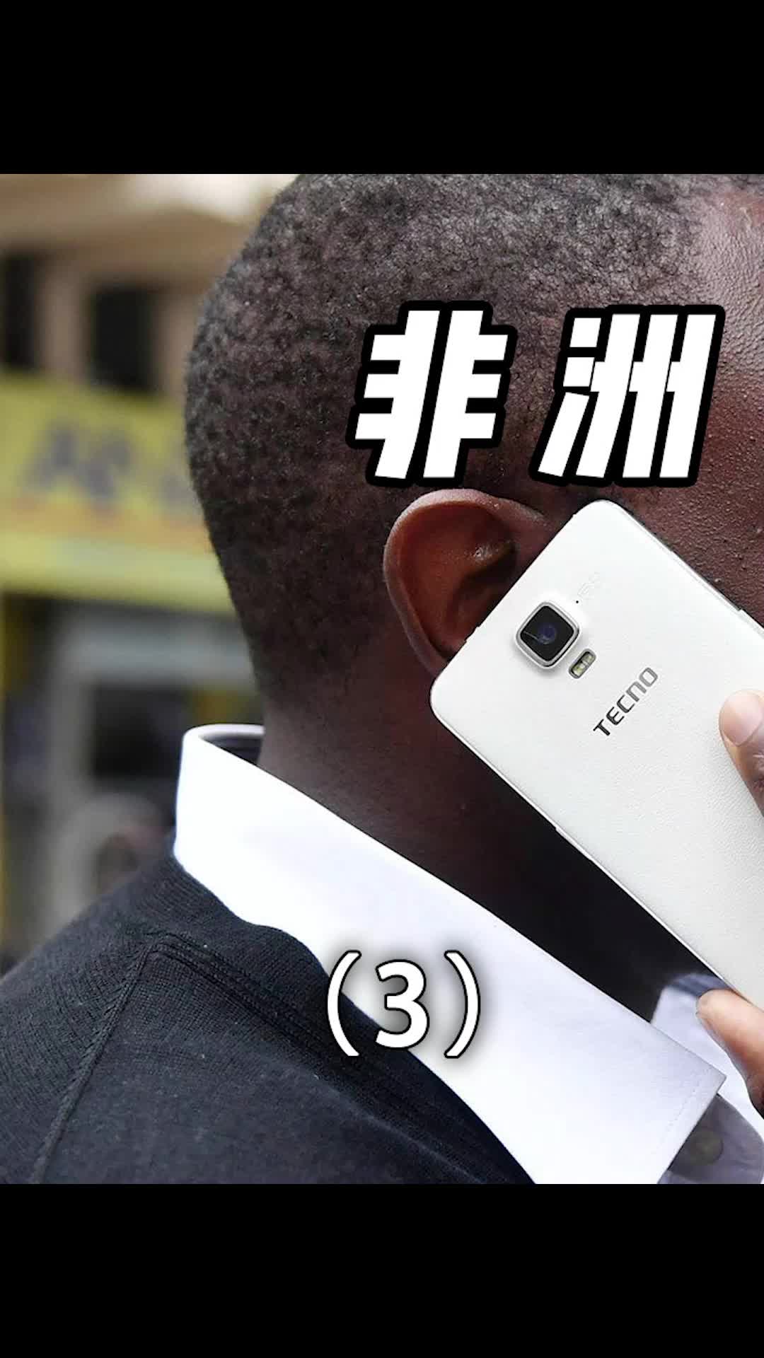 你用过传音手机吗 手机 数码