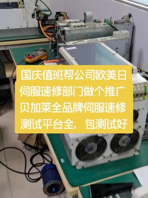 全品牌贝加莱伺服维修，包测试好贝加莱 伺服注塑机 注塑机 加工中心 伺服