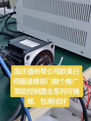 翠欧控制器全品牌维修，包测试好伺服 控制器翠欧机修 电工知识