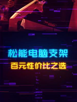百元的显示器支架，随心旋转升降，还不占桌面空间。 显示器 电脑 数码科技 科技畅想月