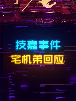 技嘉这操作属实迷惑，这卡，这主板，不买也罢！ 电脑 显卡 组装电脑