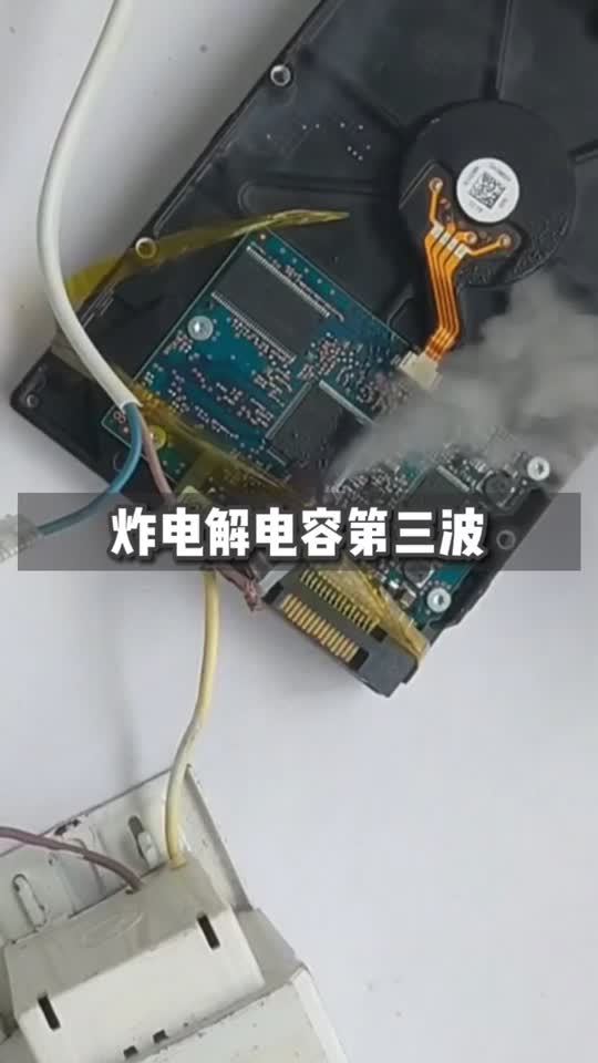 兄弟们，今天在实验室把电解电容接到220v电源插座上，突然这样，我该怎么办？电子产品 内容过于真实