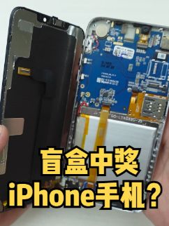 拆解粉丝盲盒中奖得到的苹果手机，你以为你以为的就是你以为涨知识