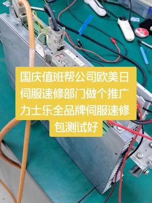 公司欧美日伺服驱动器速修，力士乐全品牌维修，测试平台全，包测试好力士乐 伺服 注塑机