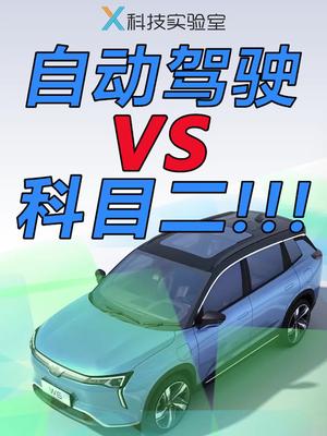 triple kill科目二，人工智能汽车刷新国王排名该不该取消科目二人工智能汽车 抖音学习课代表