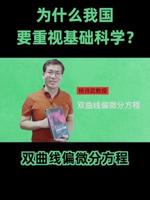 为什么我们要重视基础科学？