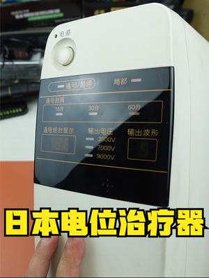 一万多买来的日本电位治疗器，各位看看是高科技还是智商税 拆解 科技 智商税