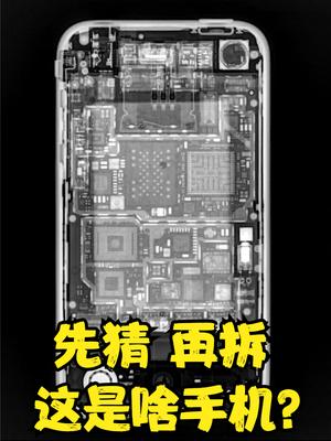 在X光下你还能辨认出这是哪款手机吗？ 拆机 电子产品