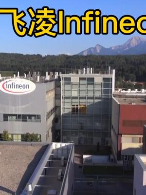 初见英飞凌Infineon 上