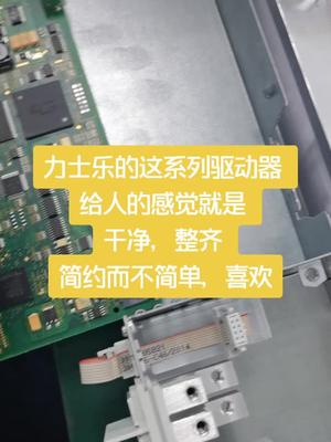 简约而不简单，欧美驱动器模块化比较方便力士乐 电路板维修 控制器 学习技术