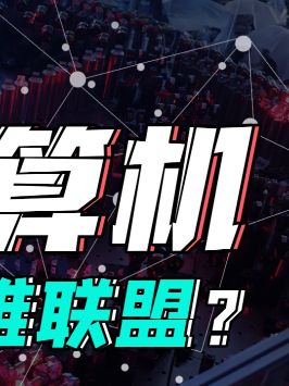量子计算机和我们日常用的计算机到底有啥区别？量子计算 抖来学习 科技科普