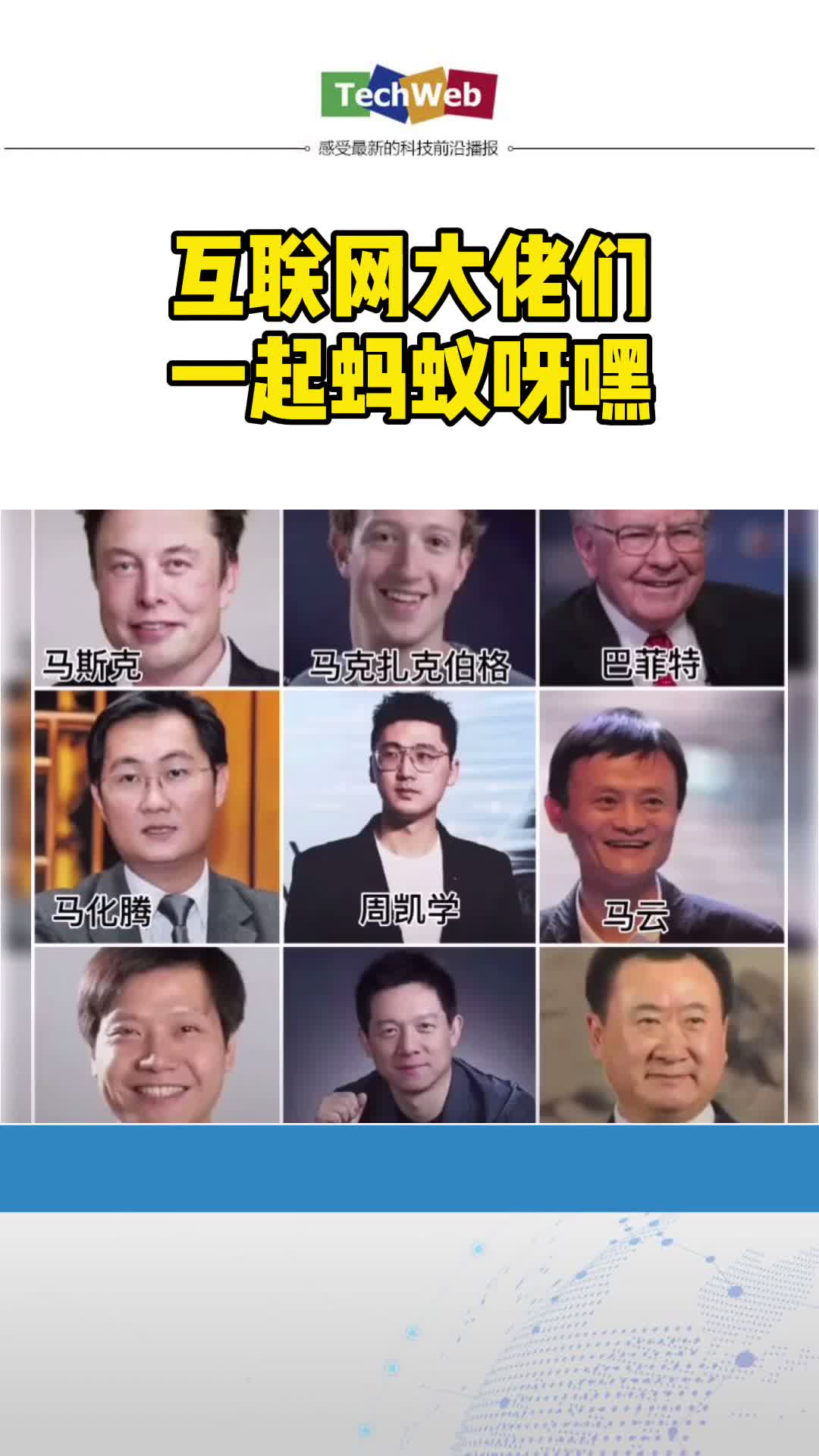 互联网大佬版 蚂蚁呀嘿