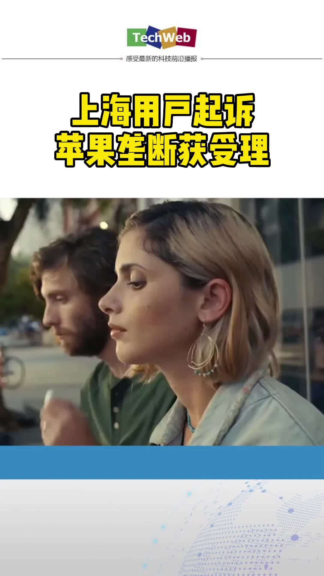 上海用户起诉苹果公司