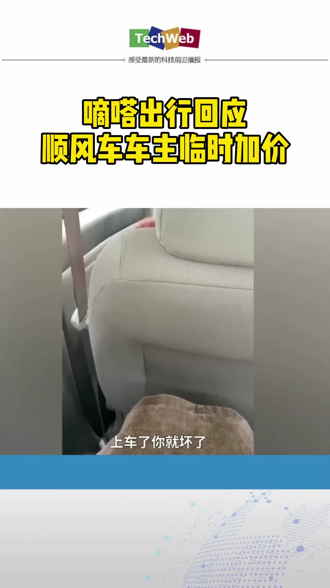 嘀嗒顺风车回应顺风车车主临时加价