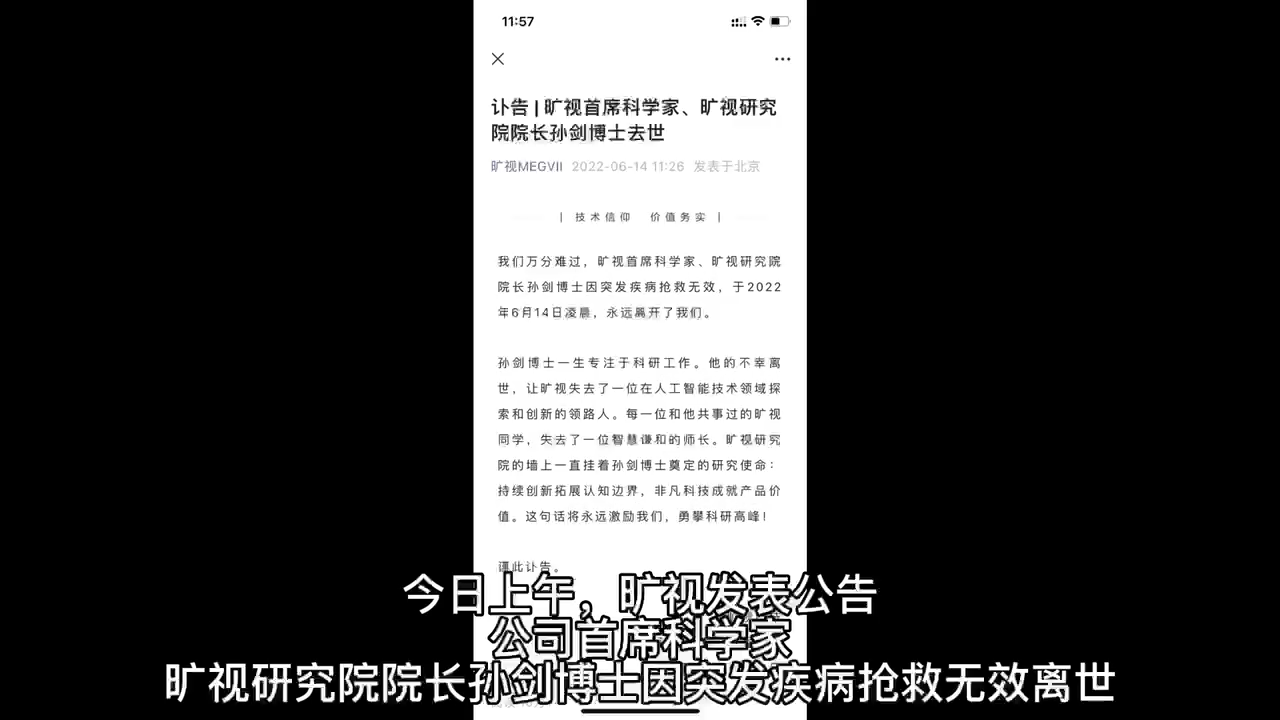 哀悼，旷视首席科学家孙剑博士因病离世