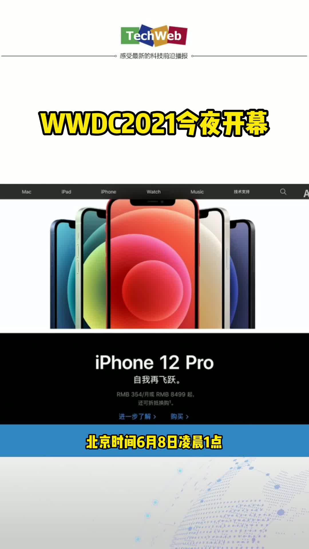 WWDC2021今夜开幕：这些传闻有你的期待吗？