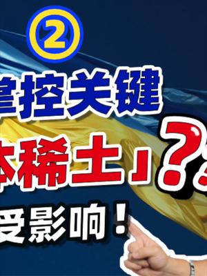 乌克兰垄断全球氖气？谈谈俄乌紧张对全球半导体的影响。23