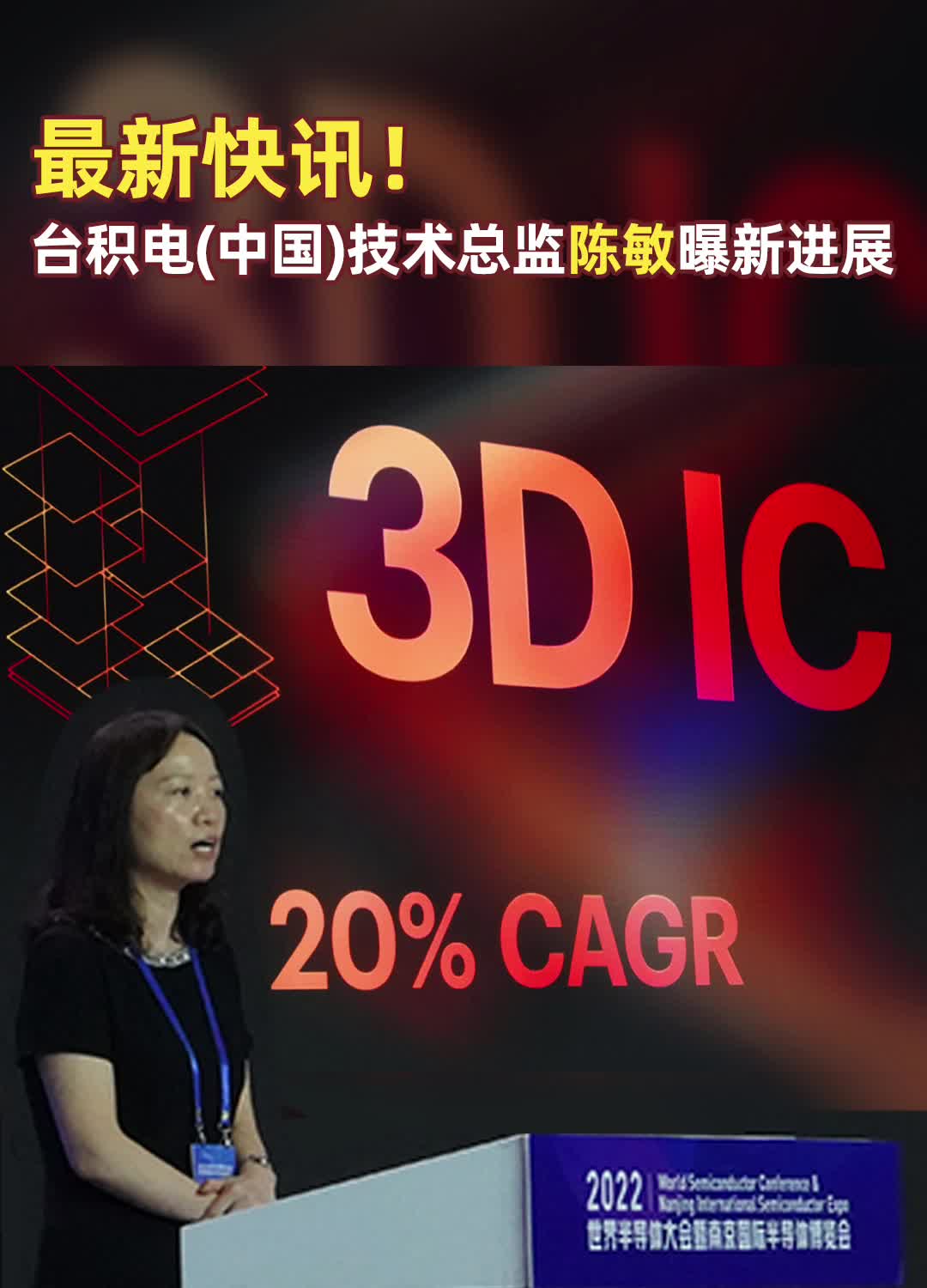 低功耗，高性能，台积电 2025年将实现2nm量产！8月，南京，跟着幻实看半导体 博览会实况～集成电路 芯片 成熟制程