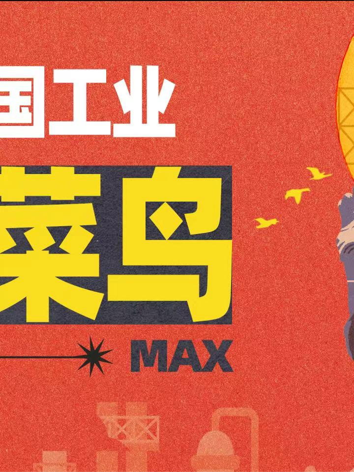 建国初期中国工业（33）：农民托起“世界工厂”中国制造