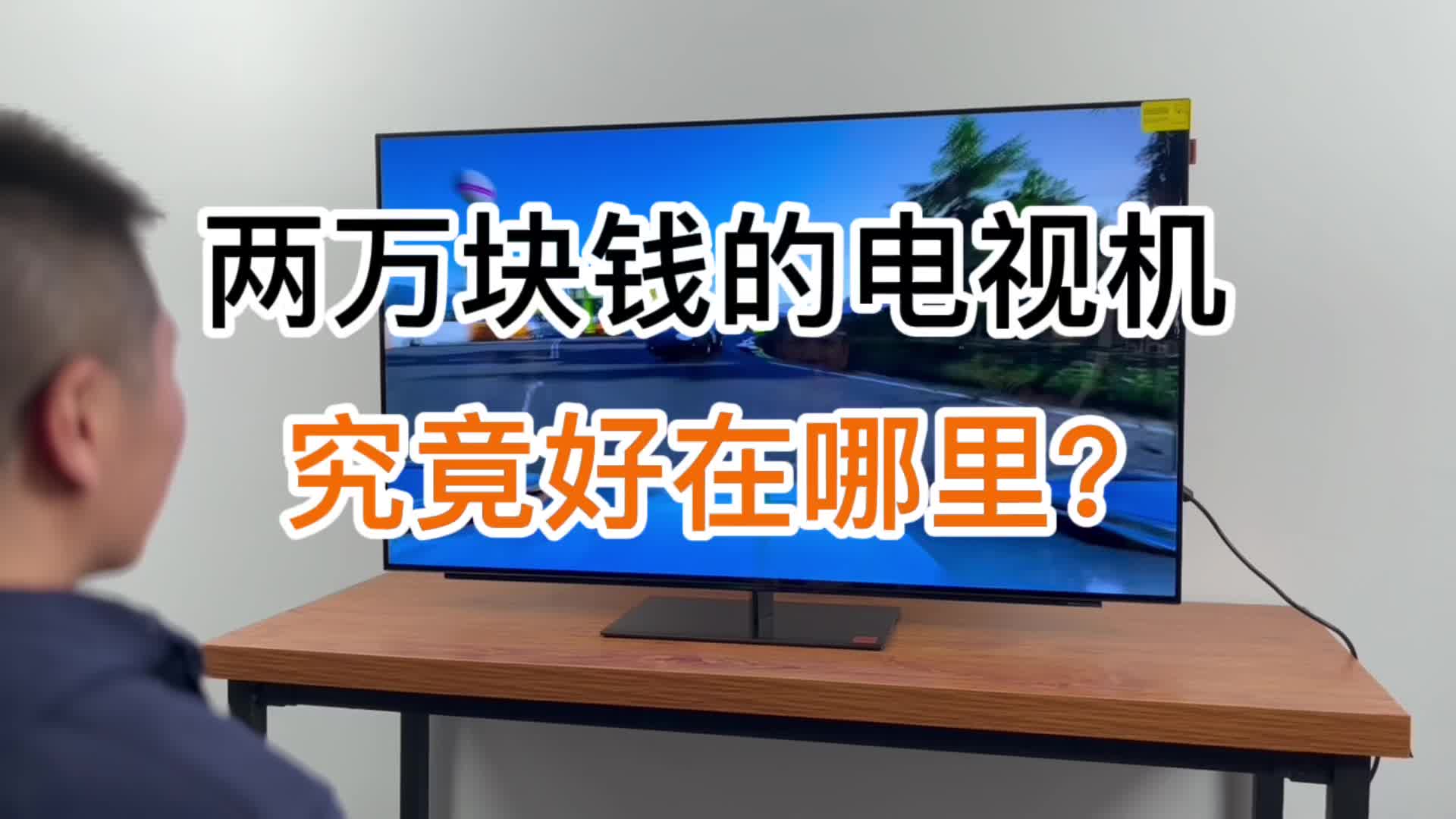 放到内卷严重的手机显示领域，都很靠前的电视机，色准到底有多强？创维电视S82 围在一起才是好年