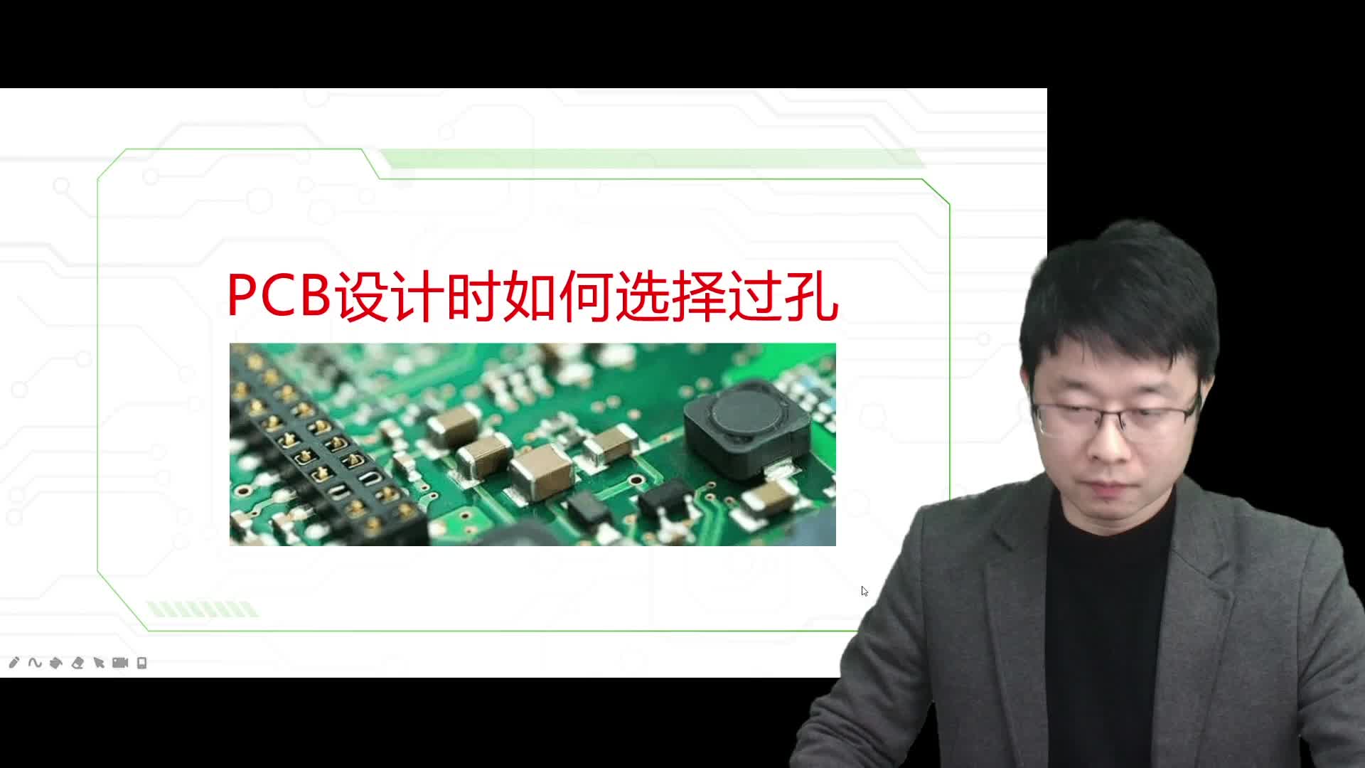 PCB设计怎么选择过孔？ PCB高速设计 线上培训PCB 学习硬件工程师硬件培训